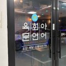 하단중학교 | 1분지났는데 안읽네?잘지내