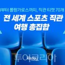 글로벌뷰여행사 이미지