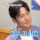 건국대학교사범대학부속고등학교 | 천명훈 이승철 접견, 신랑수업 교장 누구, 이정진 단골 치킨집 위치, 화양동 해남닭집, 신랑수업 188회