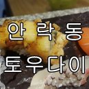 토오다이