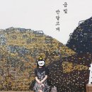 금빛 반달고개 이미지