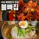 방배천로16길 5 | 사당 뼈해장국 맛집 찾는다면? 혼밥부터 배달까지 가능한 사당 불뼈집 후기