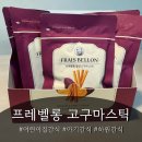 말랑유치원 | 어린이집 간식으로 난리난 아기 고구마간식 프레벨롱 말랑고구마 스틱