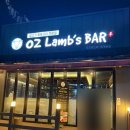 오즈램스바 | 강원도 춘천시 - 오즈램스바 양고기 코스요리 내돈내산 후기