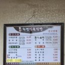 화평식육식당 이미지