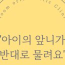 검단어린이치과의원 이미지