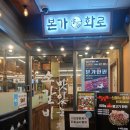 본가화로 삼산점 이미지