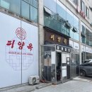 압구정 맛집 피양옥 평양냉면, 냉제육, 만두, 녹두전 후기