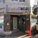 다흰주간보호센터 이미지