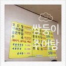 쌍둥이추어탕 이미지