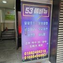 53에비뉴