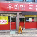 우리밀국수마을
