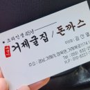 거제굴집돈까스 이미지