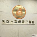 중앙골프클럽 | 성남골프연습장 중앙인더스피아 골프클럽 가성비 좋고 친절한 인도어 연습장