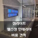 라이트짐(LIGHT GYM) 이미지