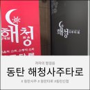 동탄사주 해청타로사주에서 매운 맛으로 상담받고 온 후기