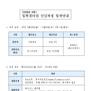 [에스원 천안연수원] 일반경비원 교육(8/28~30, 합숙) 일정 안내 이미지