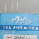 레프리카세차장 이미지