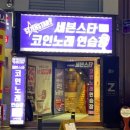 여기가자노래연습장 이미지