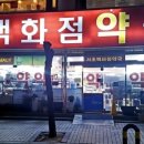 서초백화점약국 이미지