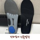 우무지 | 평발+무지외반 30년 인생에 딱! 닥터포디 깔창 내돈내산 솔직 후기