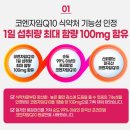 [영양제 추천]일양약품 항산화 코엔자임Q10 이뮨 플러스 비타민 2주 복용 솔직후기