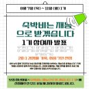 북광주농협노동조합 | 보성 청년마을 &lt;숙박비는 재능으로 받겠습니다&gt; 1기 참여 후기 (전체차랩)