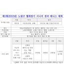 2022 제1회 노원구 협회장기 시니어 전국테니스대회 요강 이미지