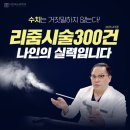 조비뇨기과의원 | 리줌의 치료과정과 유의사항 나인비뇨의학과(나인비뇨기과) 전립선비대증치료