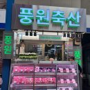 성동축산 이미지