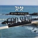 기장 | 기장 오션뷰 카페 갓샷 내돈내산 후기