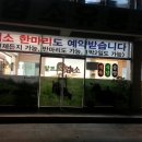 울산, 알프스 흑염소 식당 이미지