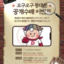 『오구오구 동대문』 – 59초 숏폼 공모전 참가 후기 ※공모 기간 ~ 2025.7.6(일)