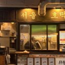 서울호떡사당