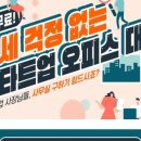 스타트업오피스 이미지