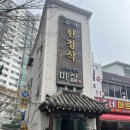 꽃동산교회 앞 | 노원 숟가락반상 마실 - 환갑 모임 식사 후기 룸 내돈내산 예약