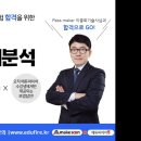 [에듀파이어] 23.05.06 소방기술사 모범답안 작성요령 익히기 & 파이널 기출문제분석(막판뒤집기!) 이미지