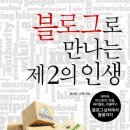 봉달이 책에 실렸습니다.[블로그로 만나는 제2의 인생/생각비행]/봉달이&amp;루라 이미지