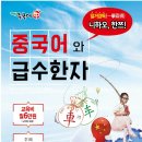 한자와 중국어가 한달에 교재포함 6만원(토요반도 개설) -저렴한 수강료/중국원어민 강사 1대1 맞춤형수업 이미지