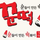 꾼떡시즌2
