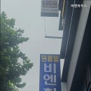 비엔하우스