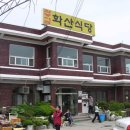화산참붕어찜 이미지