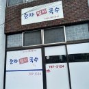 춘자쌀롱 - 노원구 | 표선 가성비맛집 신동엽 맛집 제주 수요미식회 춘자멸치국수 (춘자네쌀롱)