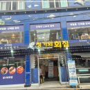 청기와횟집 - 거제시 거제중앙로27길 15 | 인천 회식 고민 끝 분위기부터 음식까지 만족했던 청기와 횟집 솔직후기
