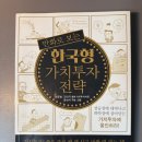 가치투자 입문 책 추천 | 만화로 보는 한국형 가치투자 전략 후기