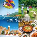 남해계절먹거리
