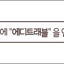 에디트래블 이미지