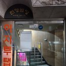 늘봄왕족발 이미지