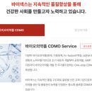 (주)바이넥스오송공장 | [바이넥스] QA팀, 배양팀, 정제팀 [직무별상이](자격조건/연봉/복지/근무지/면접/리뷰 총정리)