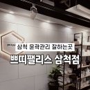 쁘띠팰리스(삼척점) 이미지